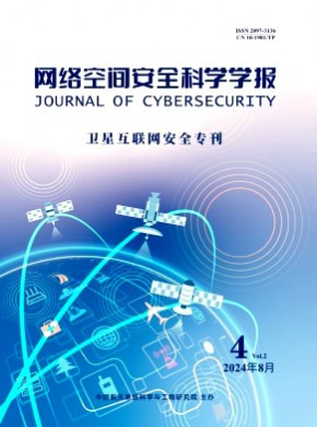 网络空间安全科学学报期刊